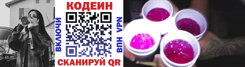 Купить  Калязин  Codein Purple Drank 